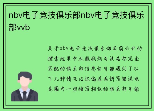 nbv电子竞技俱乐部nbv电子竞技俱乐部vvb