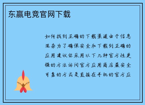 东赢电竞官网下载
